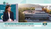 Шефът на Сдружението на общините: Инфлацията налага по-високи местни данъци и такси