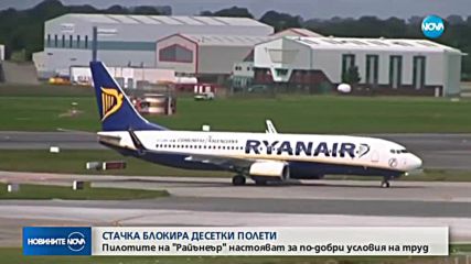 ПИЛОТИ СТАЧКУВАТ: Десетки полети са отменени