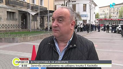 Как върви организацията на вота в страната