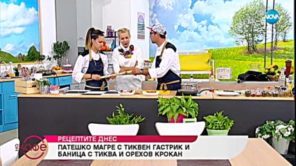 Рецептата днес: Патешко магре с тиквен гастрик и баница с тиква и орехи - На кафе (12.11.2018)