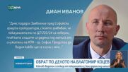 Бивш зам.-кмет на Варна оттегли показанията си по делото срещу Благомир Коцев