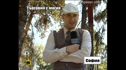 Търговия с магия 13