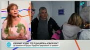 Ваня Нушева: Надявам се НС да даде достатъчно време за промените в Изборния кодекс