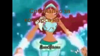Специално за конкурса на aelida 2/3