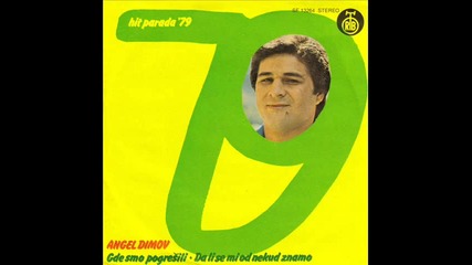 Angel Dimov - Gde smo pogresili