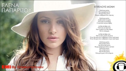 Elena Paparizou - Epitelous Moni New Official Song 2013