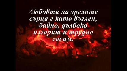Истинска-това Е Нашата Любов Мецанке