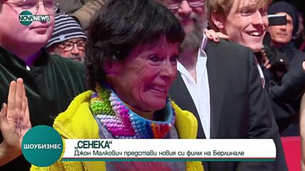 Джон Малкович представи новия си филм ""Сенека" на Берлинале