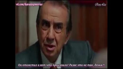 Справедливостта на Кара еп.206 (karadayi - rus subs)