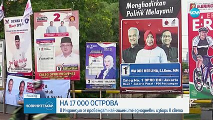 В Индонезия се провеждат най-големите еднодневни избори в света