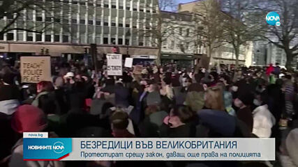 Арести при пореден протест в Бристол (ВИДЕО+СНИМКИ)