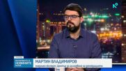 Мартин Владимиров: Ще видим повишение на цената на горивата у нас, докато трае военният конфликт в региона