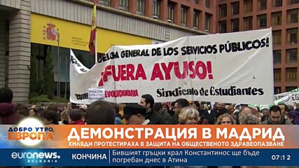 Десетки хиляди медици протестираха в Мадрид