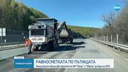 Завърши ремонтът на двата виадукта на "Хемус", движението е възстановено