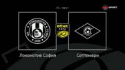 Преди кръга: Локомотив София - Септември