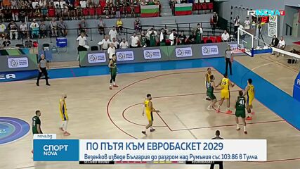 Румъния - България 86:103 /репортаж/