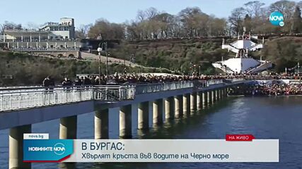 В БУРГАС: Хвърлят кръста във водите на Черно море