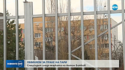 Спецсъдът гледа мярката на Антон Божков