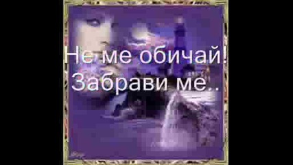 Не Ме Задържай.wmv