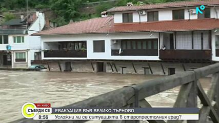 Евакуация във Велико Търново