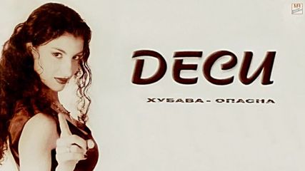 Деси - Хубава-опасна 1999