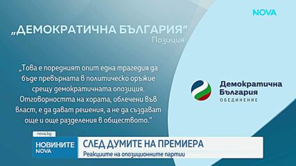 Убийството в Пловдив разпали политически сблъсък, опозицията атакува Радев