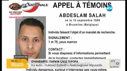 Франция удари обекти в бастиона на "Ислямска държава"