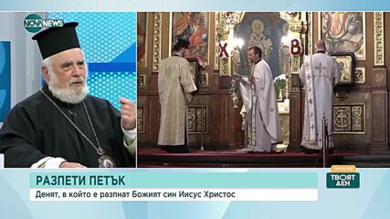 Епископ Тихон: Обичайте се помежду си, Иисус трябва да пример за саможертва