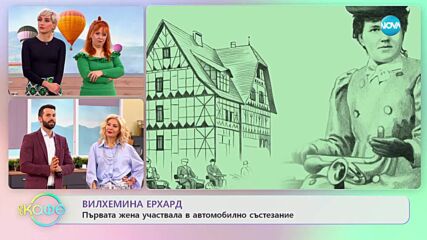 Здрава Каменова: Една жена отива на автомонтьор - „На кафе” (17.03.2023)