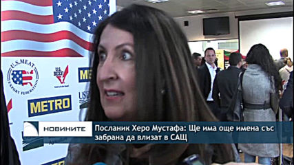 Посланик Херо Мустафа: Ще има още имена със забрана да влизат в САЩ