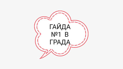 Кърджали ..... гайда №1 в града