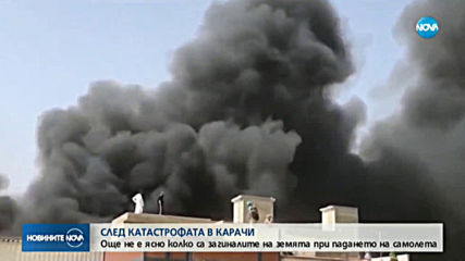 97 души са загиналите при самолетната катастрофа в Пакистан