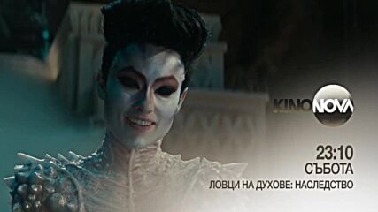 "Ловци на духове: Наследство" на 21 юни, събота от 23.10 ч. по KINO NOVA