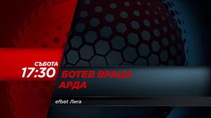 Ботев Враца - Арда на 7 март, събота от 17.30 ч. по DIEMA SPORT