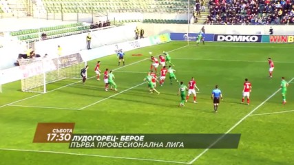 Гледайте Лудогорец - Берое