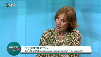 Eлена Поптодорова: С инициативата „Три морета“ се завършва обединението на Европа
