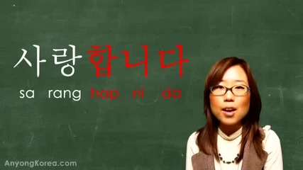 Корейски език - Kwow - Епизод 1 - Любов на корейски