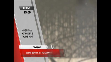 Студио 3 (23.01.2015)