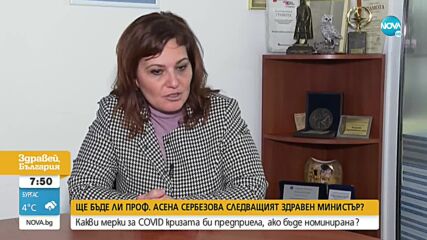 Какви мерки срещу COVID-19 ще вземе проф. Сербезова, ако стане здравен министър