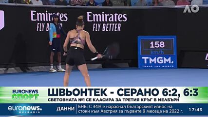 Спортни новини, 18.01.2023 - вечерна емисия