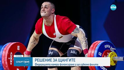 Спортни новини (29.01.2025 - късна емисия)