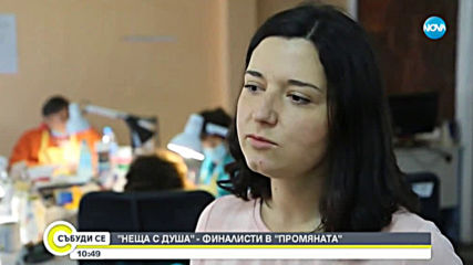 ПРОМЯНАТА е вяра в суперсилите на всяко дете