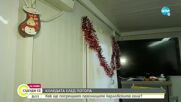 Коледа след потопа: Как посреща празника едно от пострадалите семейства в Карловско