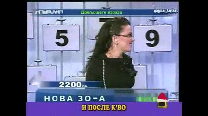 Тази Лина Няма Спирка СМЯХ - Господари На Ефира 06.01.2009