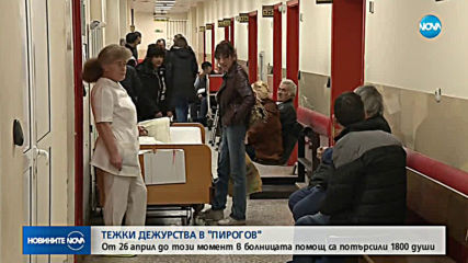 1800 души са потърсили помощ в "Пирогов" в дните около Великден