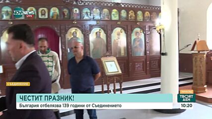 Църквата „Св. Атанасий” в Съединение отвори след мащабен ремонт