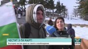 3 март в подножието на Шипка