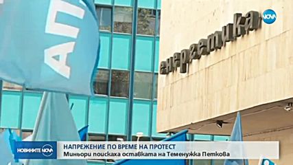МИНЬОРИ НА ПРОТЕСТ: Искат увеличение на цената на въглищата