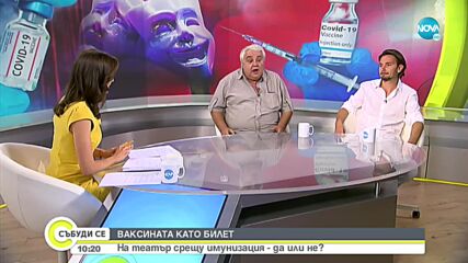 ЗА ВАКСИНИТЕ И КУЛТУРАТА: Коментар на Александър Димов и Александър Дойнов