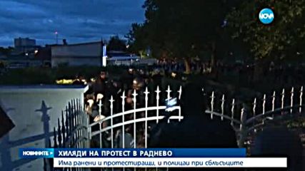 ХИЛЯДИ НА ПРОТЕСТ В РАДНЕВО: Има ранени и протестиращи, и полицаи при сблъсъците